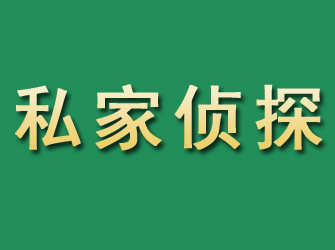 宝坻市私家正规侦探